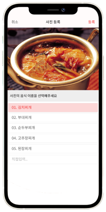 음식인식 어플리케이션 GUI 화면